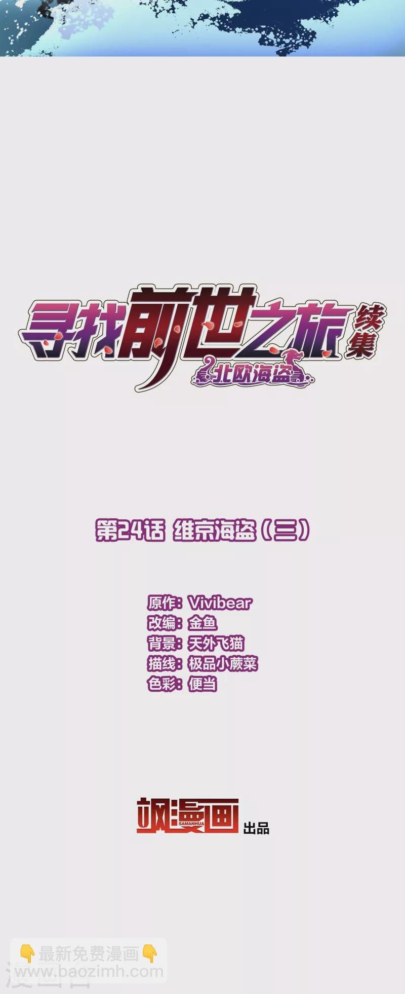 第2季第24话 维京海盗3