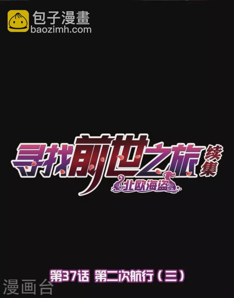 第2季第37话 第二次航行3