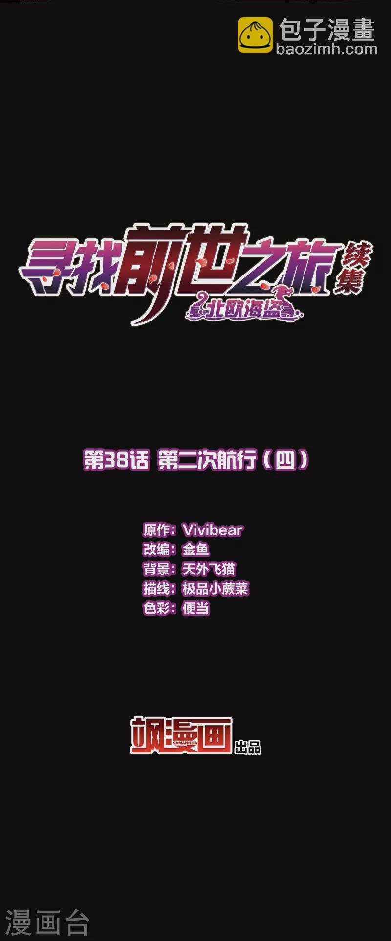 第2季第38话 第二次航行4
