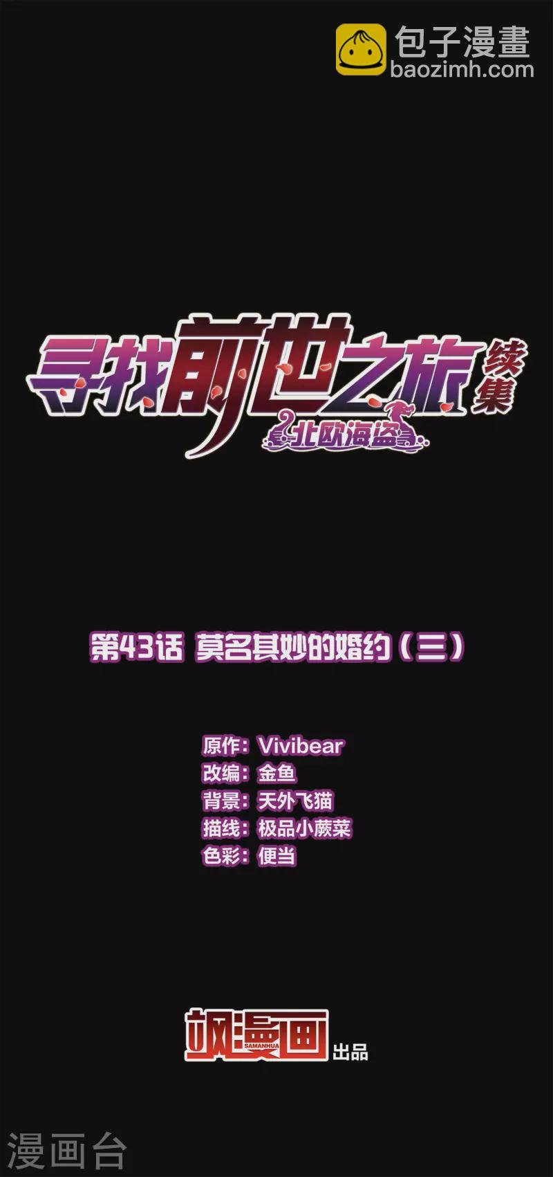 第2季第43话 莫名其妙的婚约3