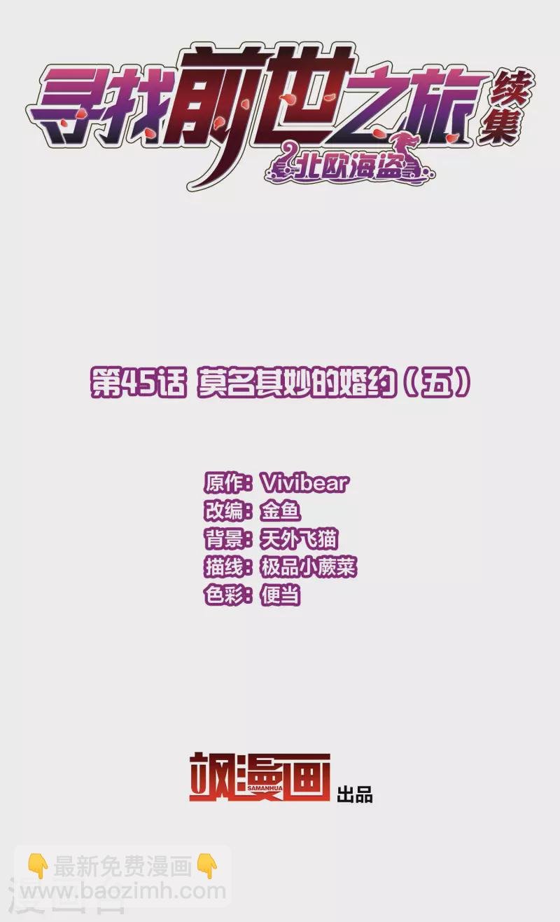 第2季第45话 莫名其妙的婚约5