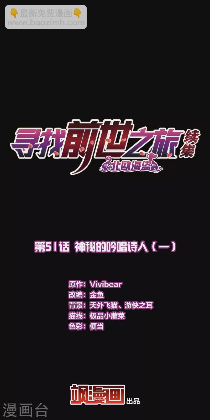 第2季第51话 神秘的吟唱诗人1