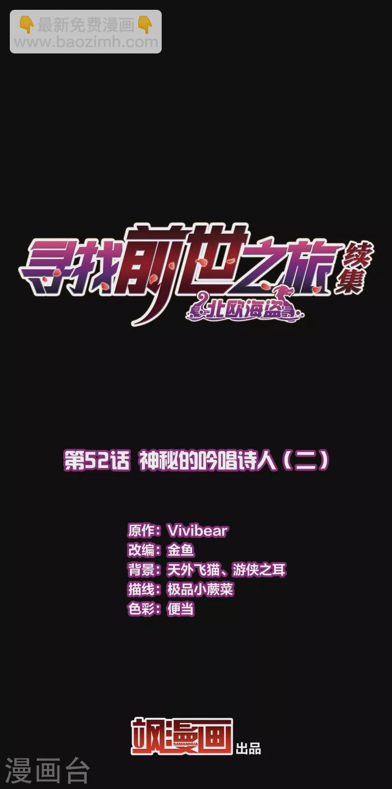 第2季第52话 神秘的吟唱诗人2