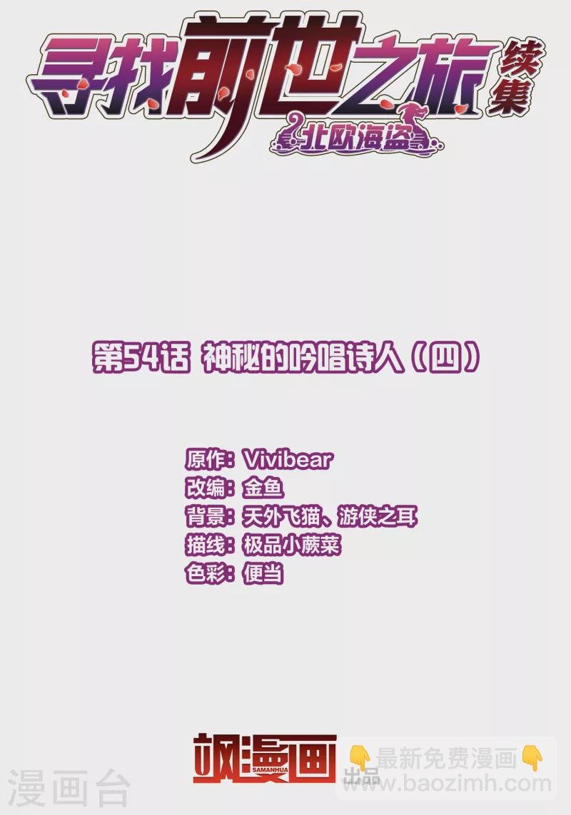 第2季第54话 神秘的吟唱诗人4