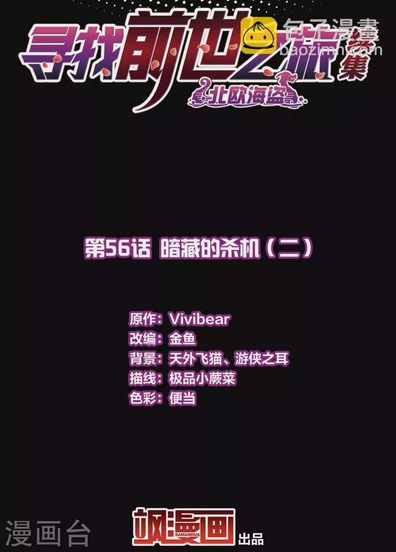 第2季第56话 暗藏的杀机2