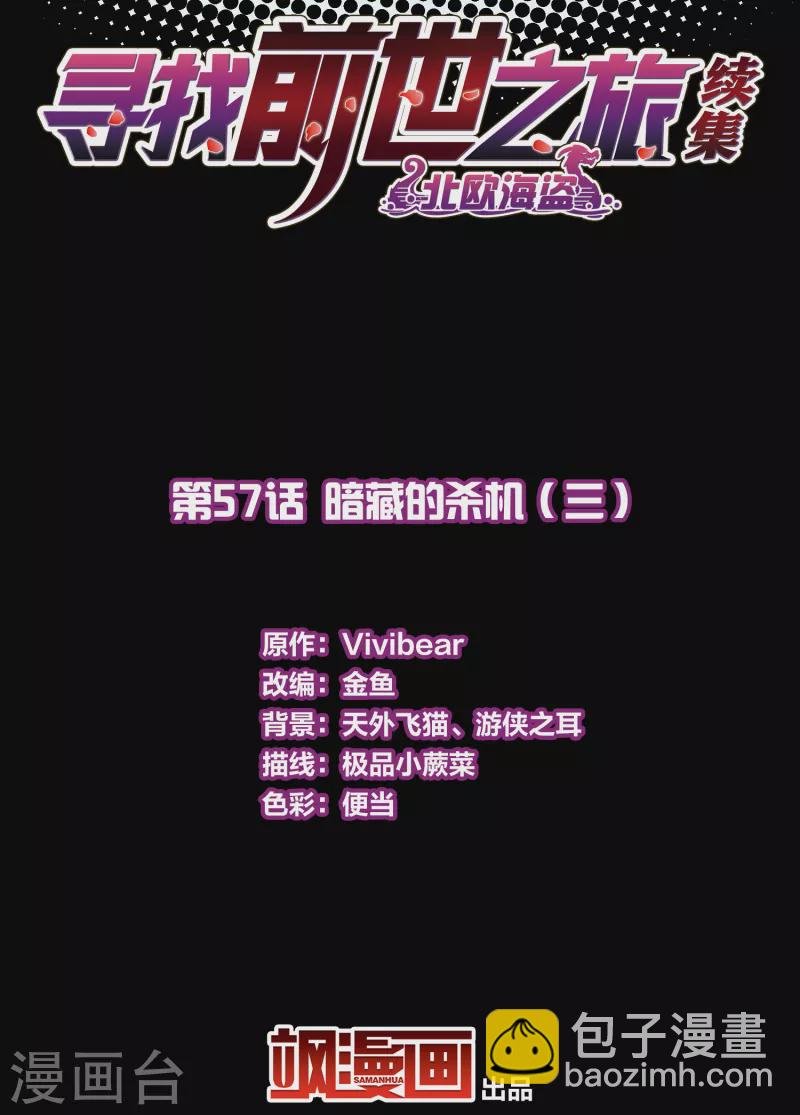 第2季第57话 暗藏的杀机3