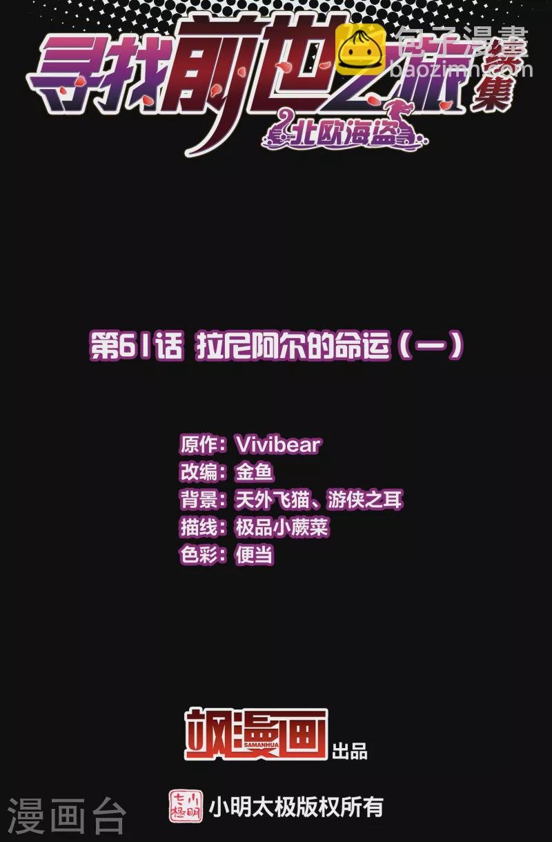 第2季第61话 拉尼阿尔的命运1