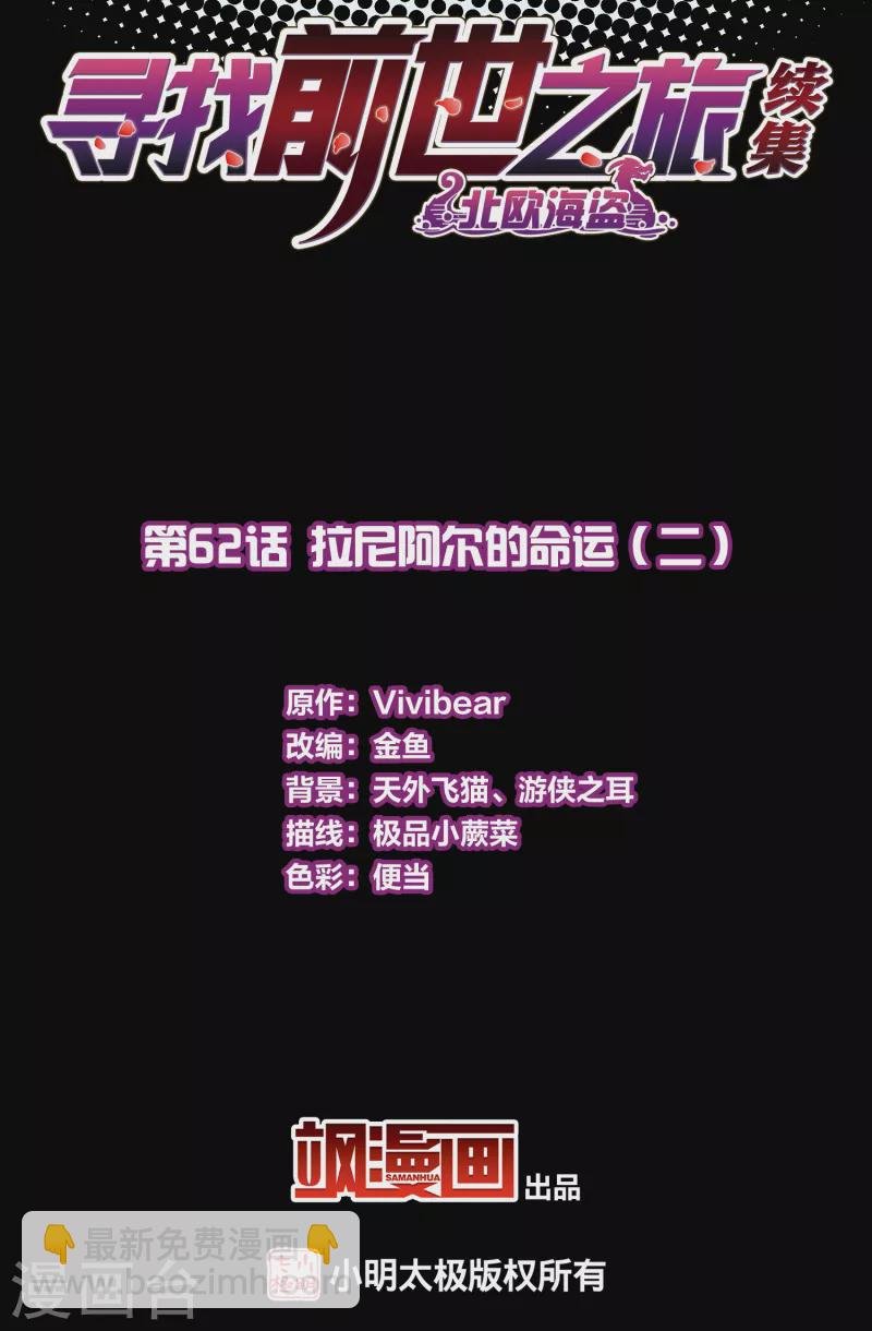 第2季第62话 拉尼阿尔的命运2