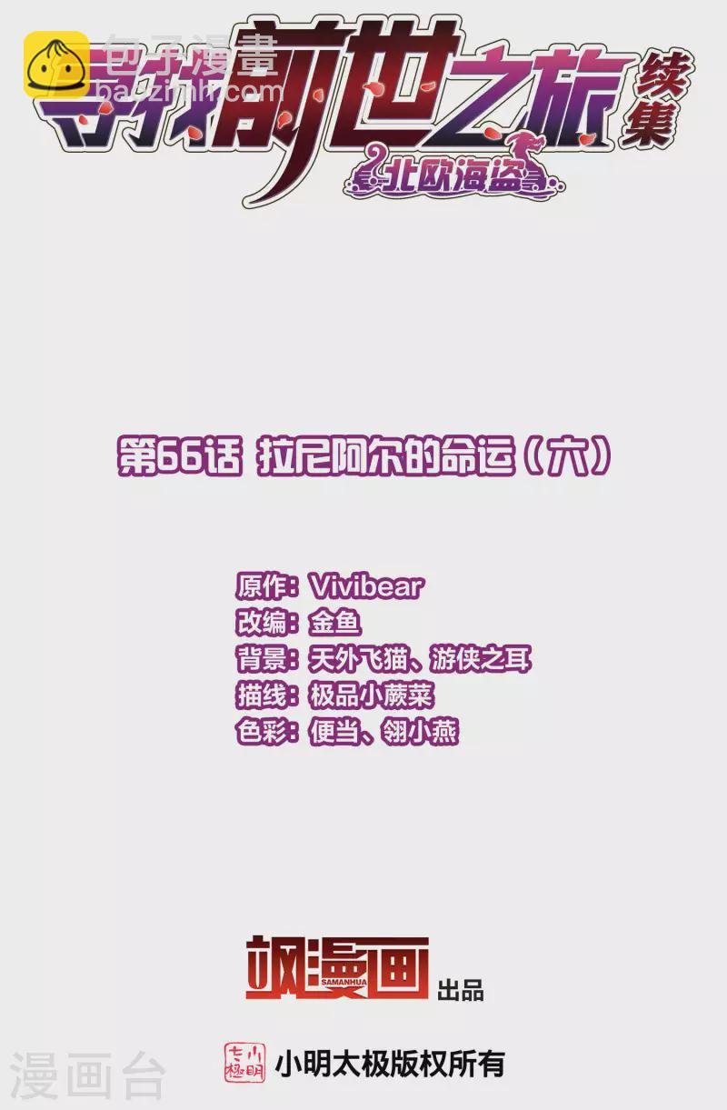 第2季第66话 拉尼阿尔的命运6