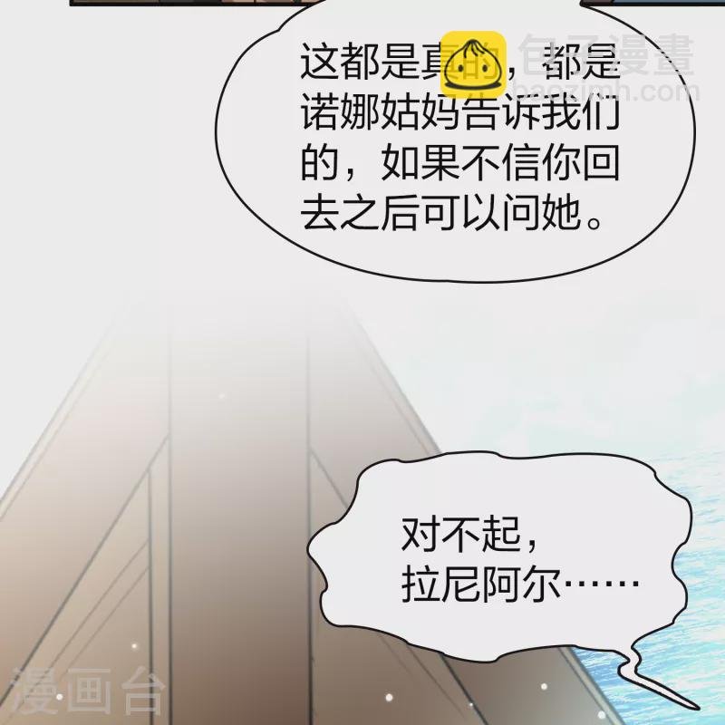 第2季第67话 拉尼阿尔的命运7