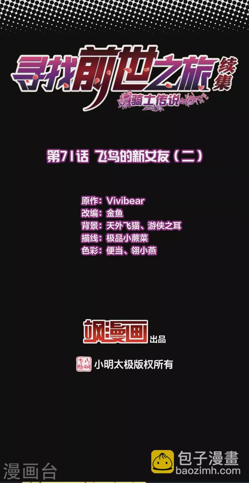 第2季第71话 飞鸟的新女友2
