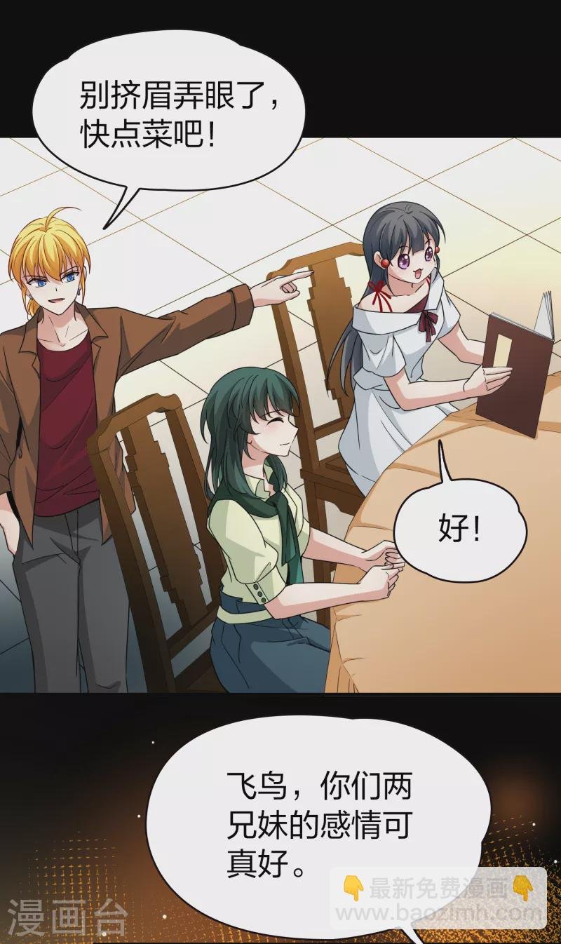 第2季第71话 飞鸟的新女友2
