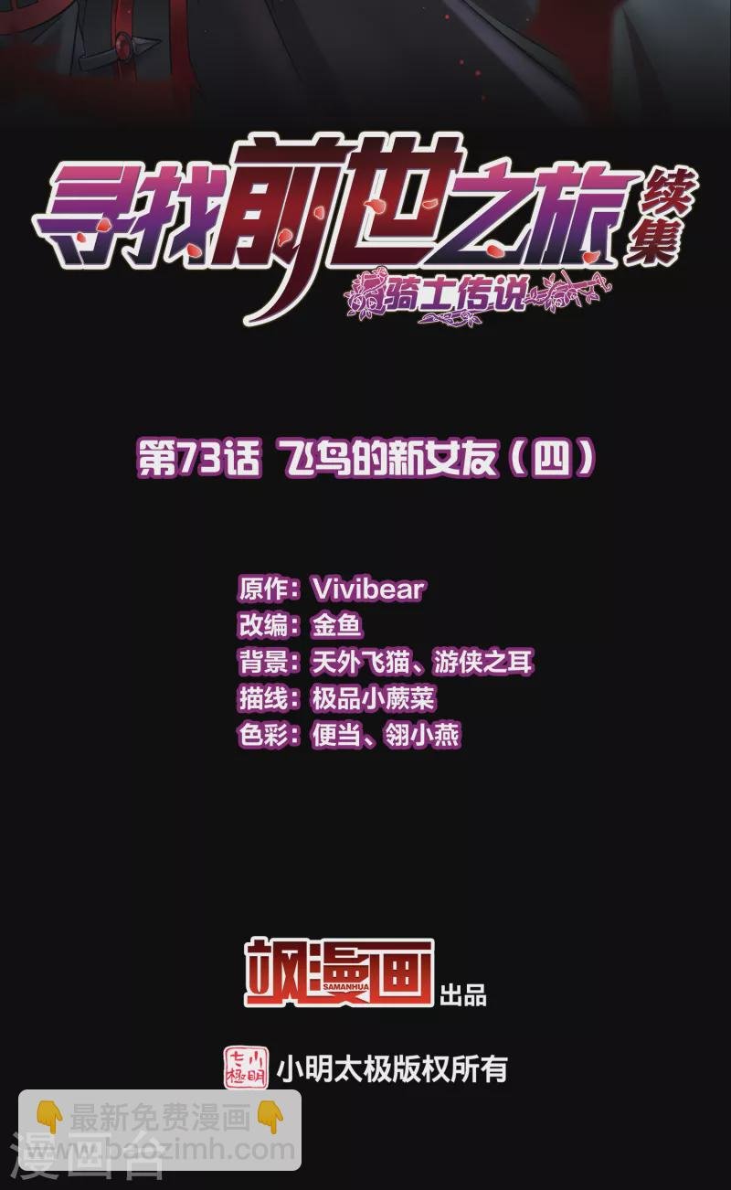 第2季第73话 飞鸟的新女友4