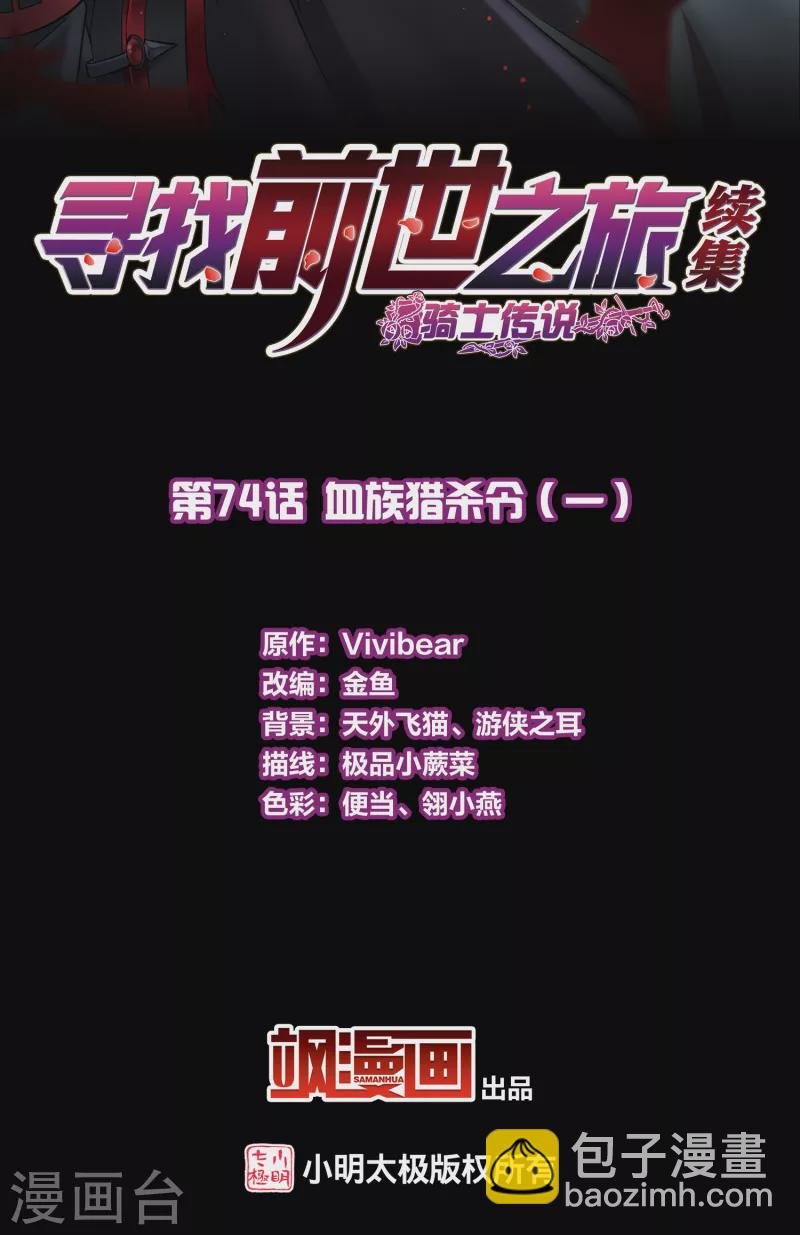 第2季第74话 血族猎杀令1