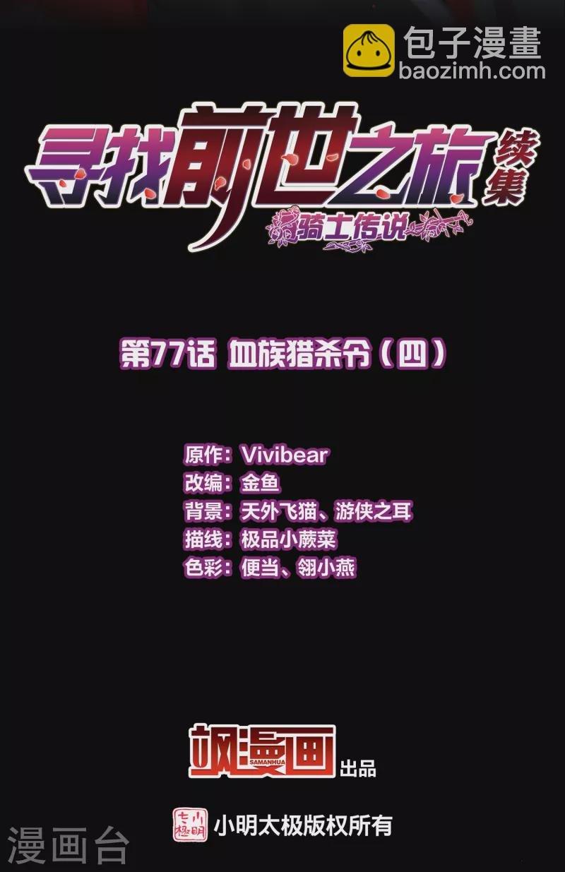 第2季第77话 血族猎杀令4