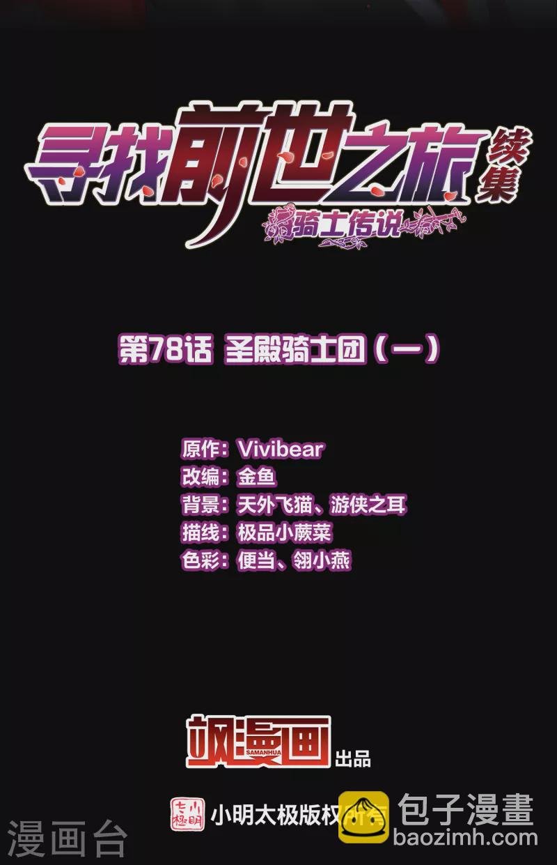 第2季第78话 圣殿骑士团1