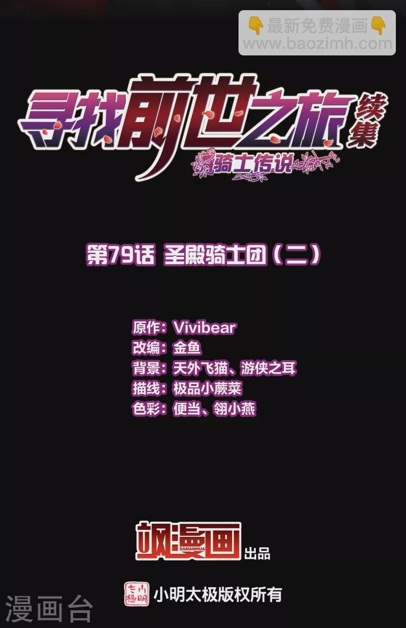 第2季第79话 圣殿骑士团2