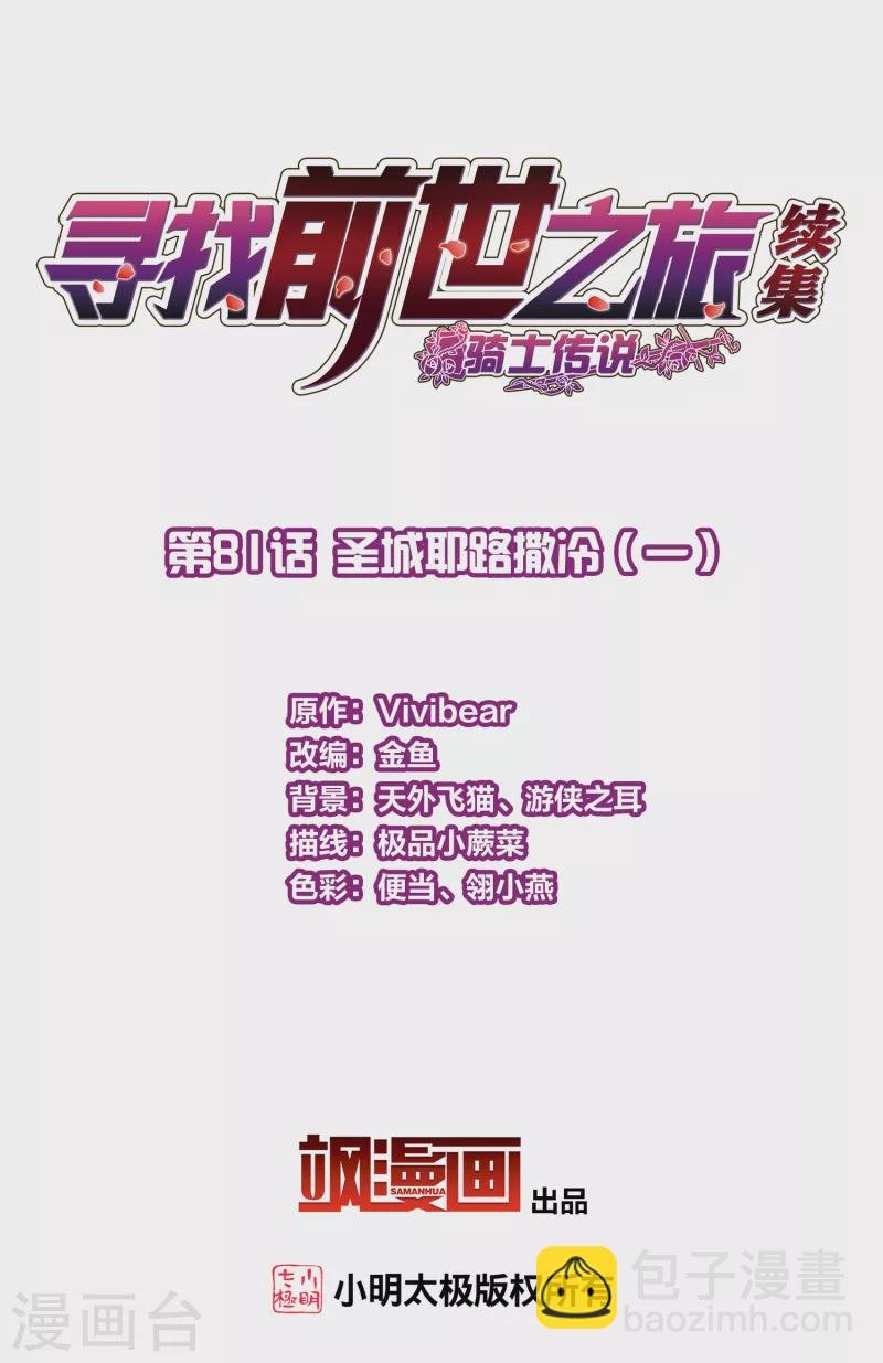 第2季第81话 圣城耶路撒冷1