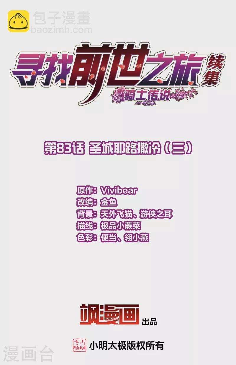 第2季第83话 圣城耶路撒冷3