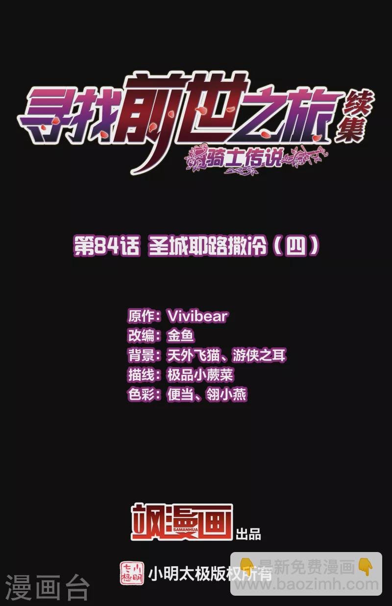 第2季第84话 圣城耶路撒冷4