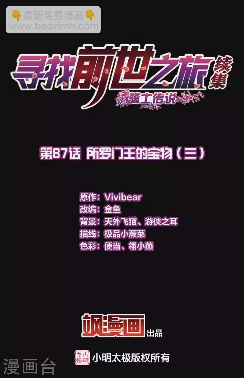 第2季第87话 所罗门王的宝物3