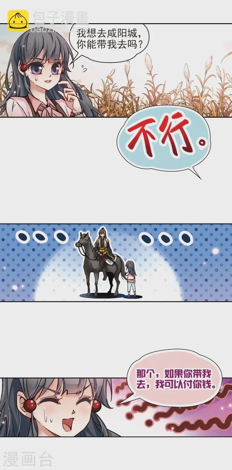 第6话 咸阳城