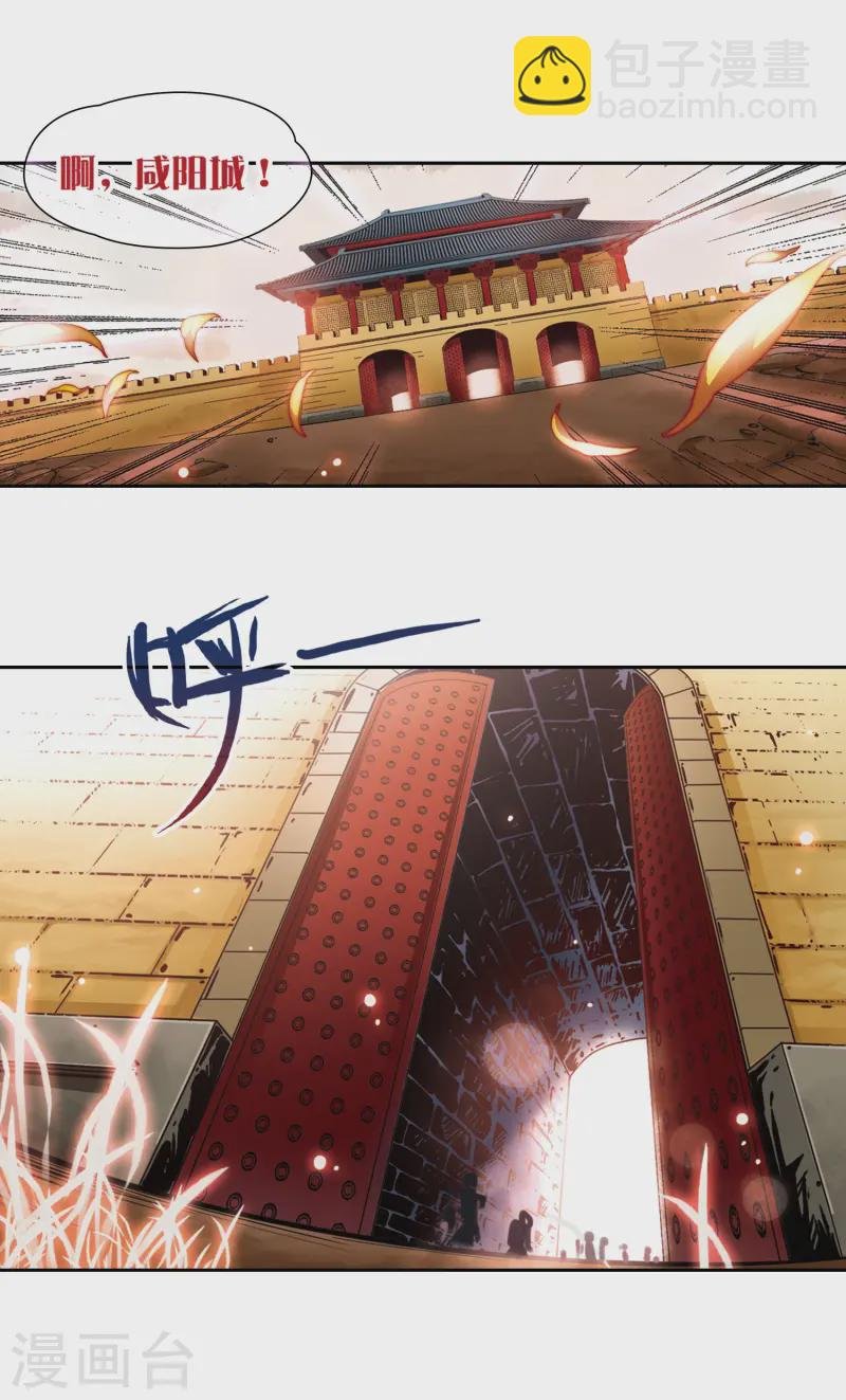 第6话 咸阳城