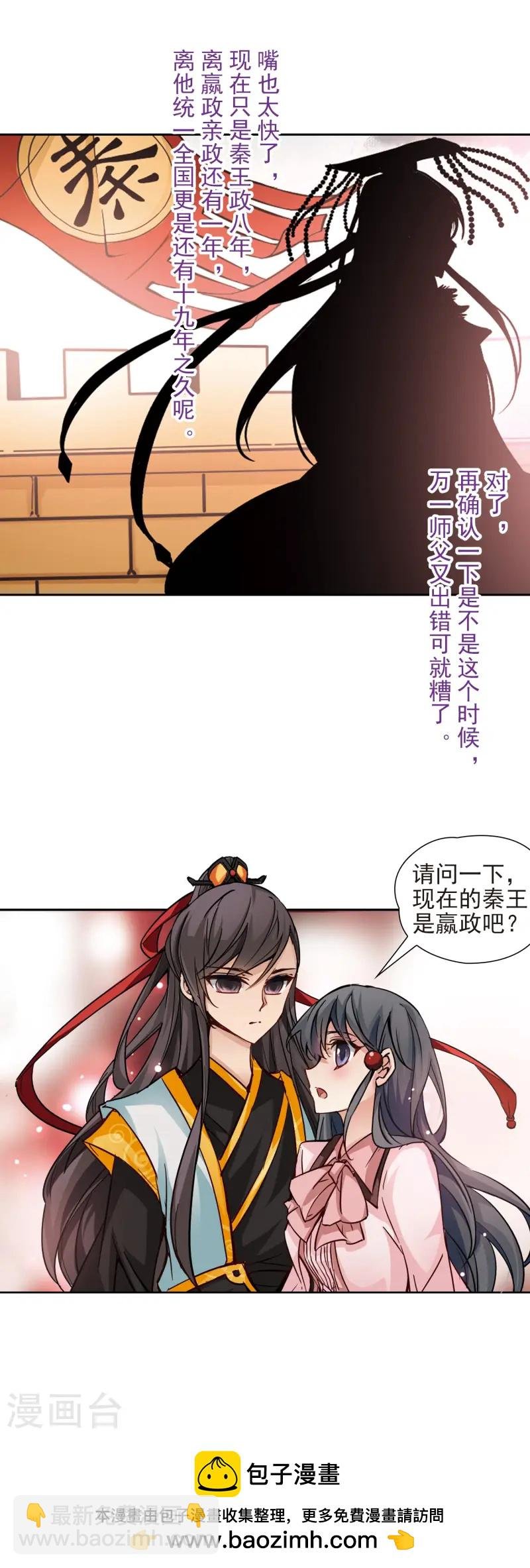 第6话 咸阳城