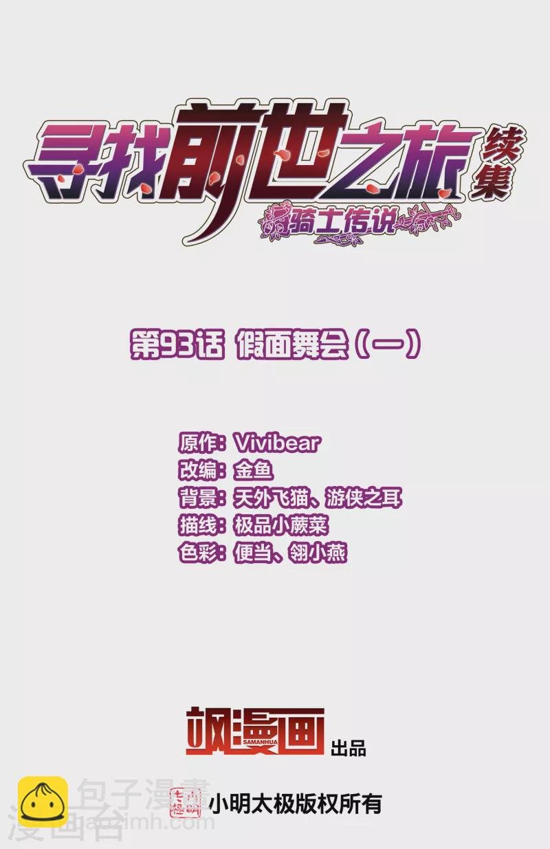 第2季第93话 假面舞会1