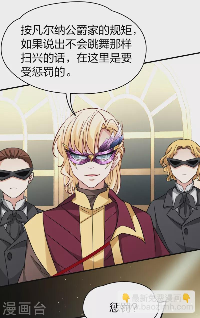 第2季第93话 假面舞会1