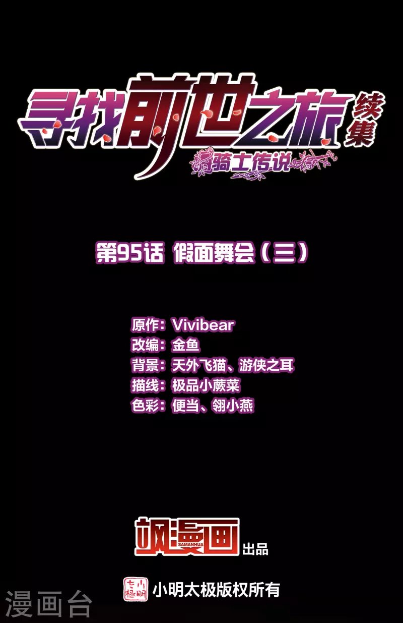 第2季第95话 假面舞会3