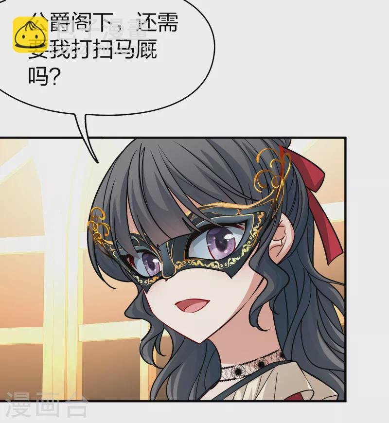 第2季第95话 假面舞会3