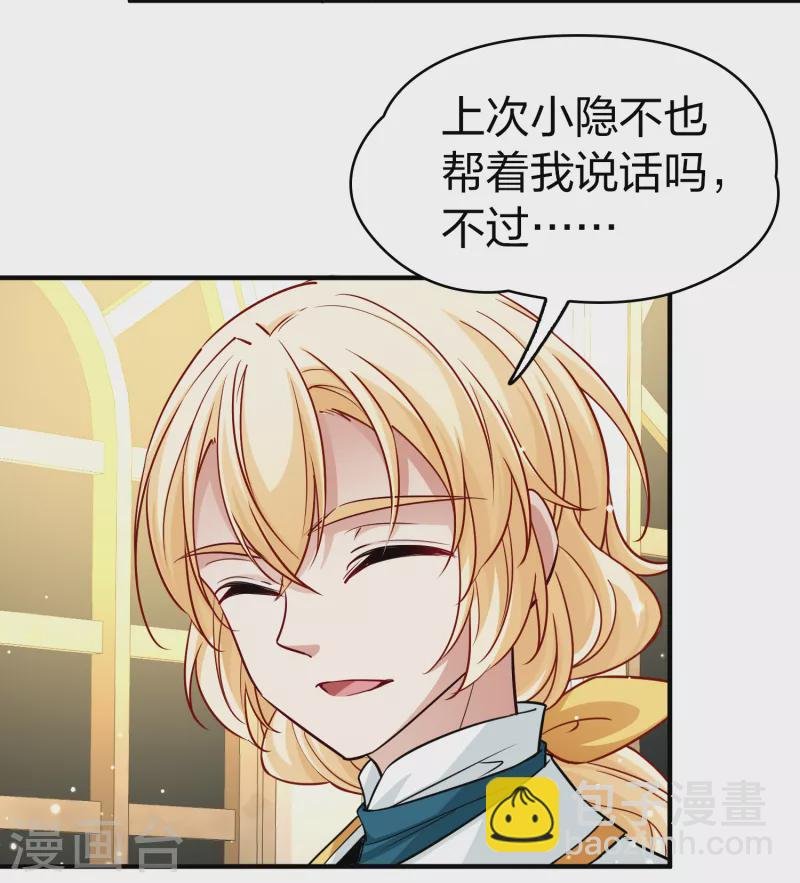 第2季第95话 假面舞会3