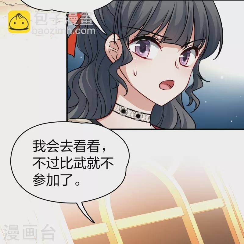 第2季第95话 假面舞会3