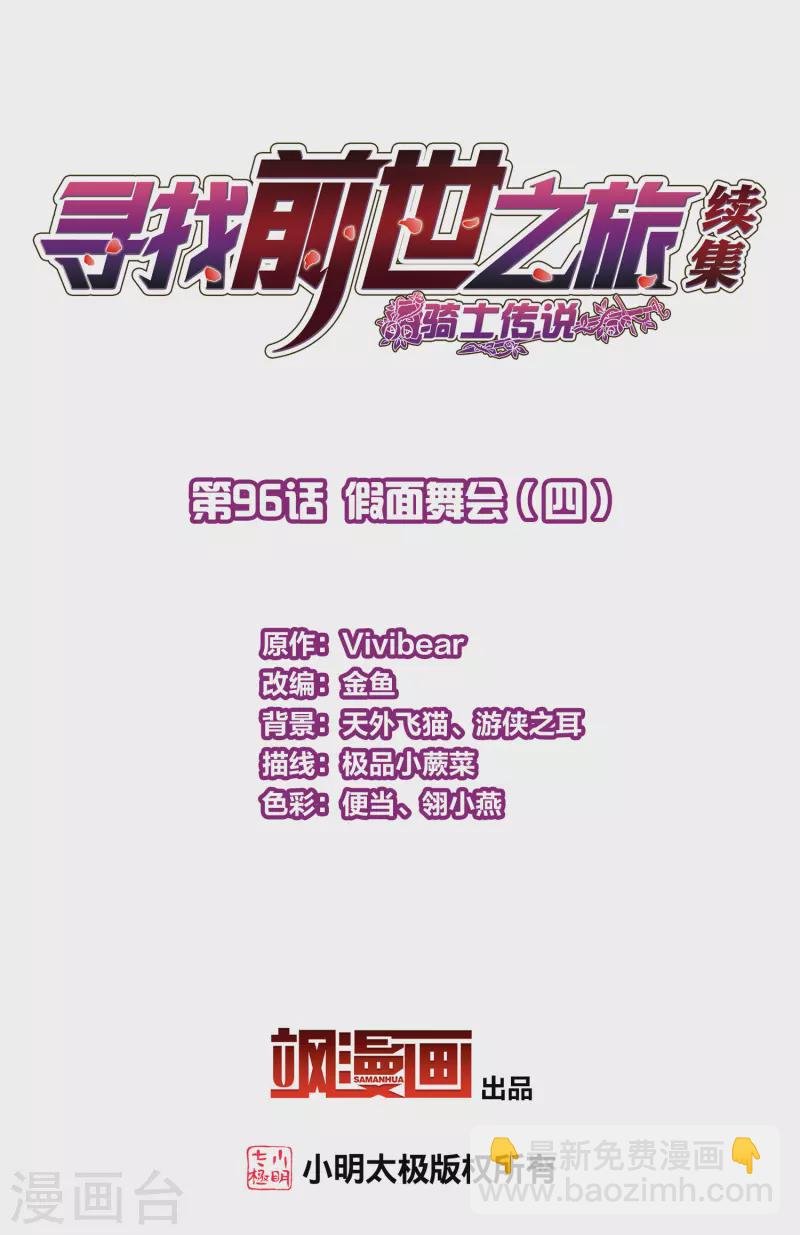 第2季第96话 假面舞会4