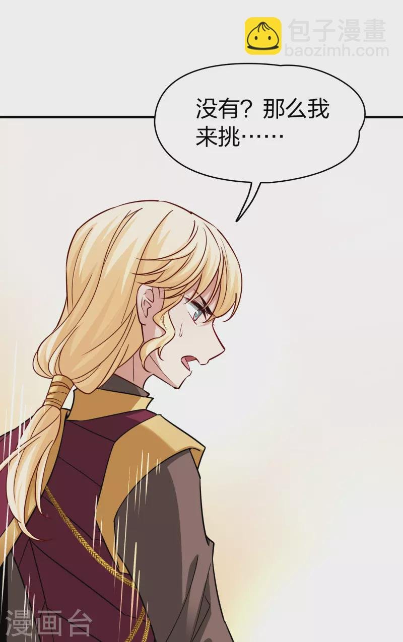 第2季第96话 假面舞会4
