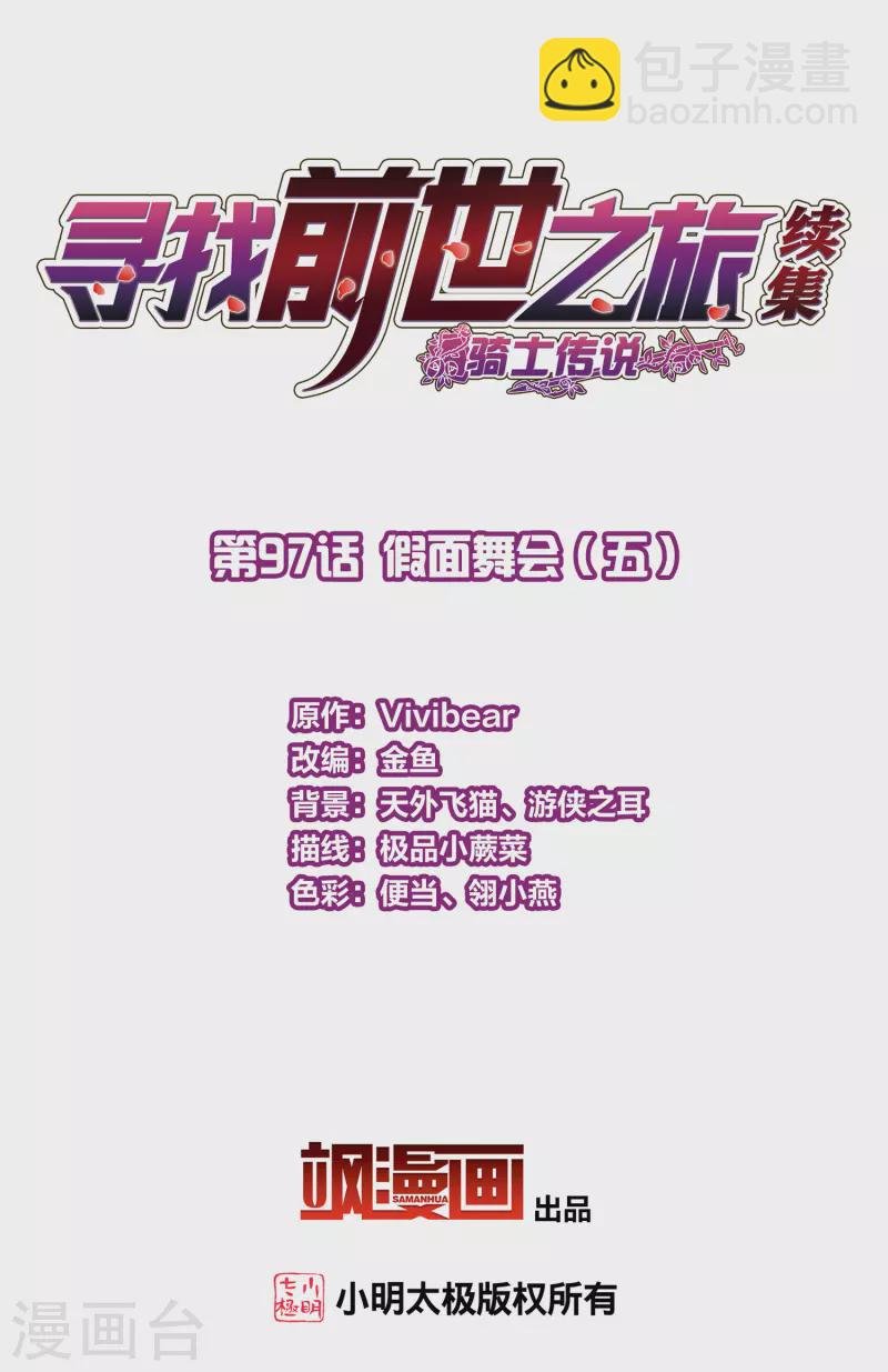 第2季第97话 假面舞会5