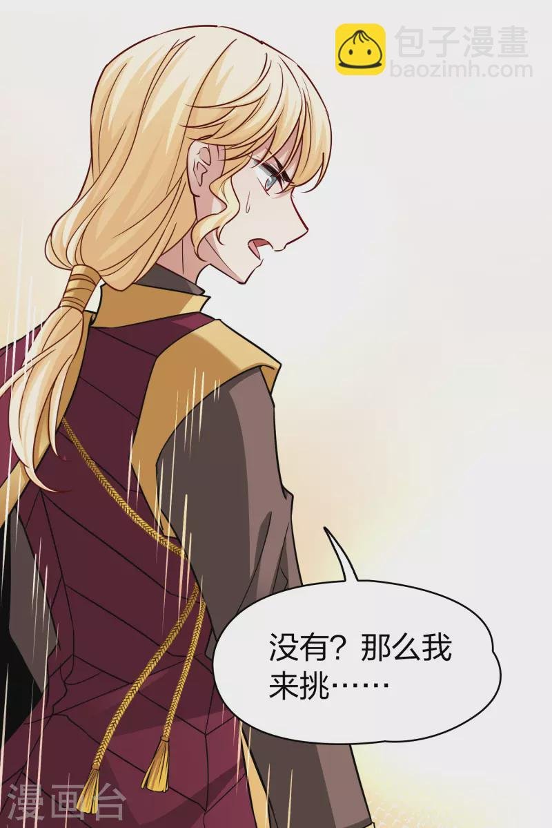 第2季第97话 假面舞会5