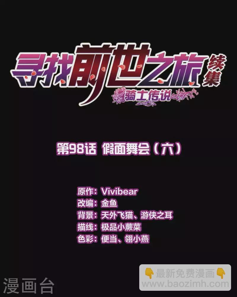 第2季第98话 假面舞会6