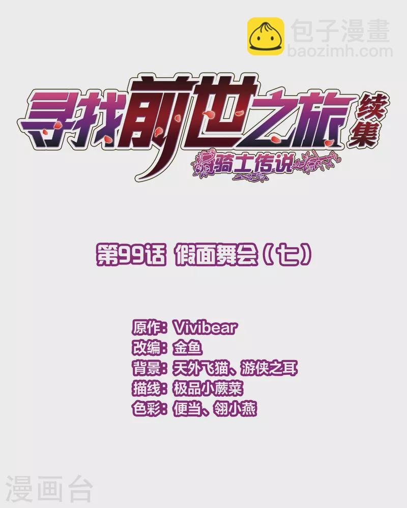 第2季第99话 假面舞会7