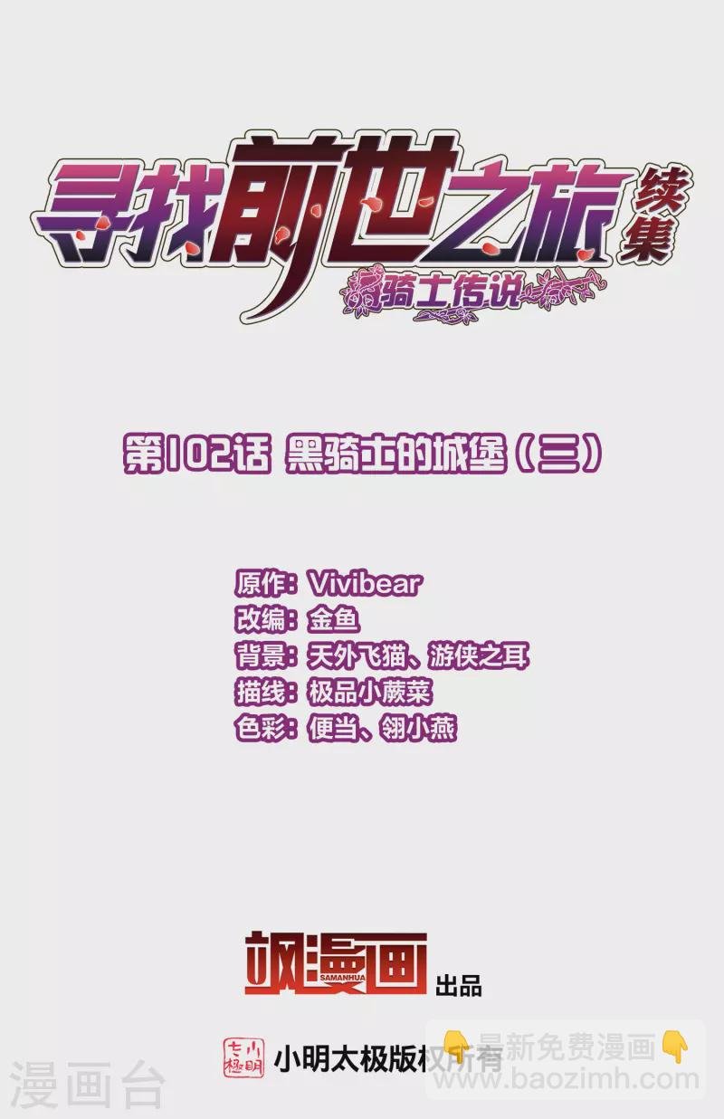 第2季第102话 黑骑士的城堡3