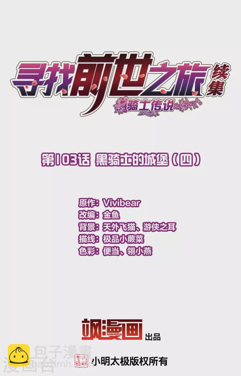 第2季第103话 黑骑士的城堡4