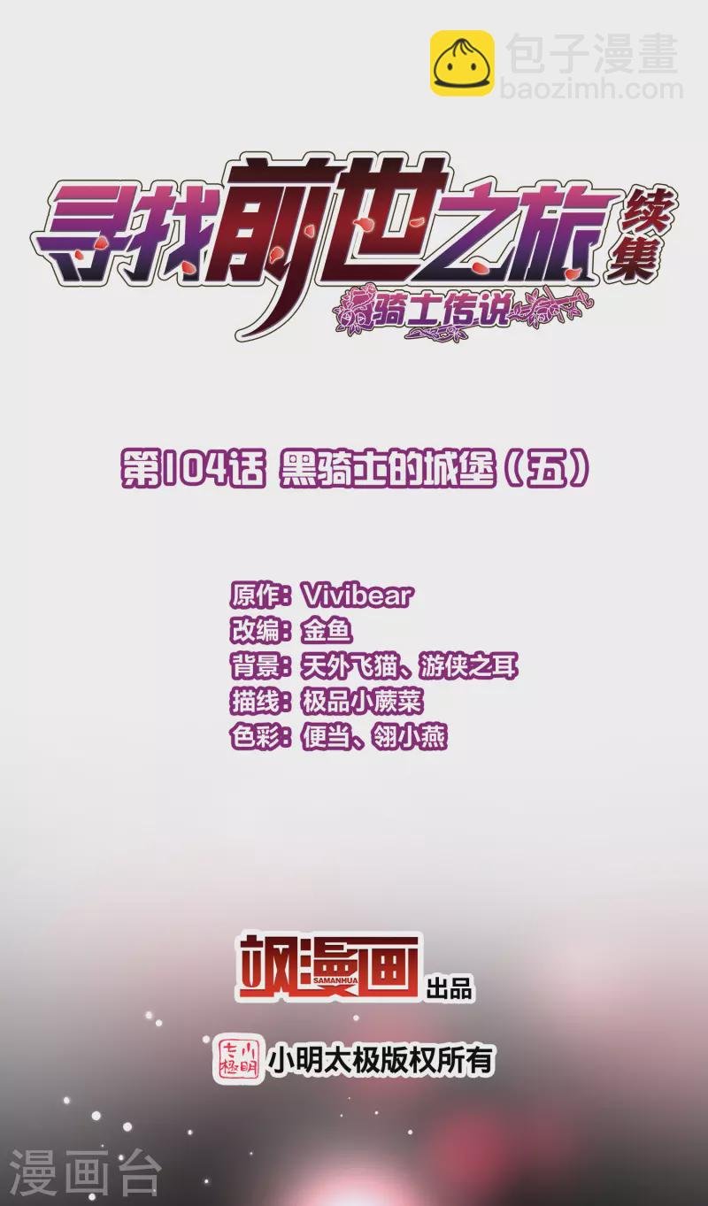 第2季第104话 黑骑士的城堡5