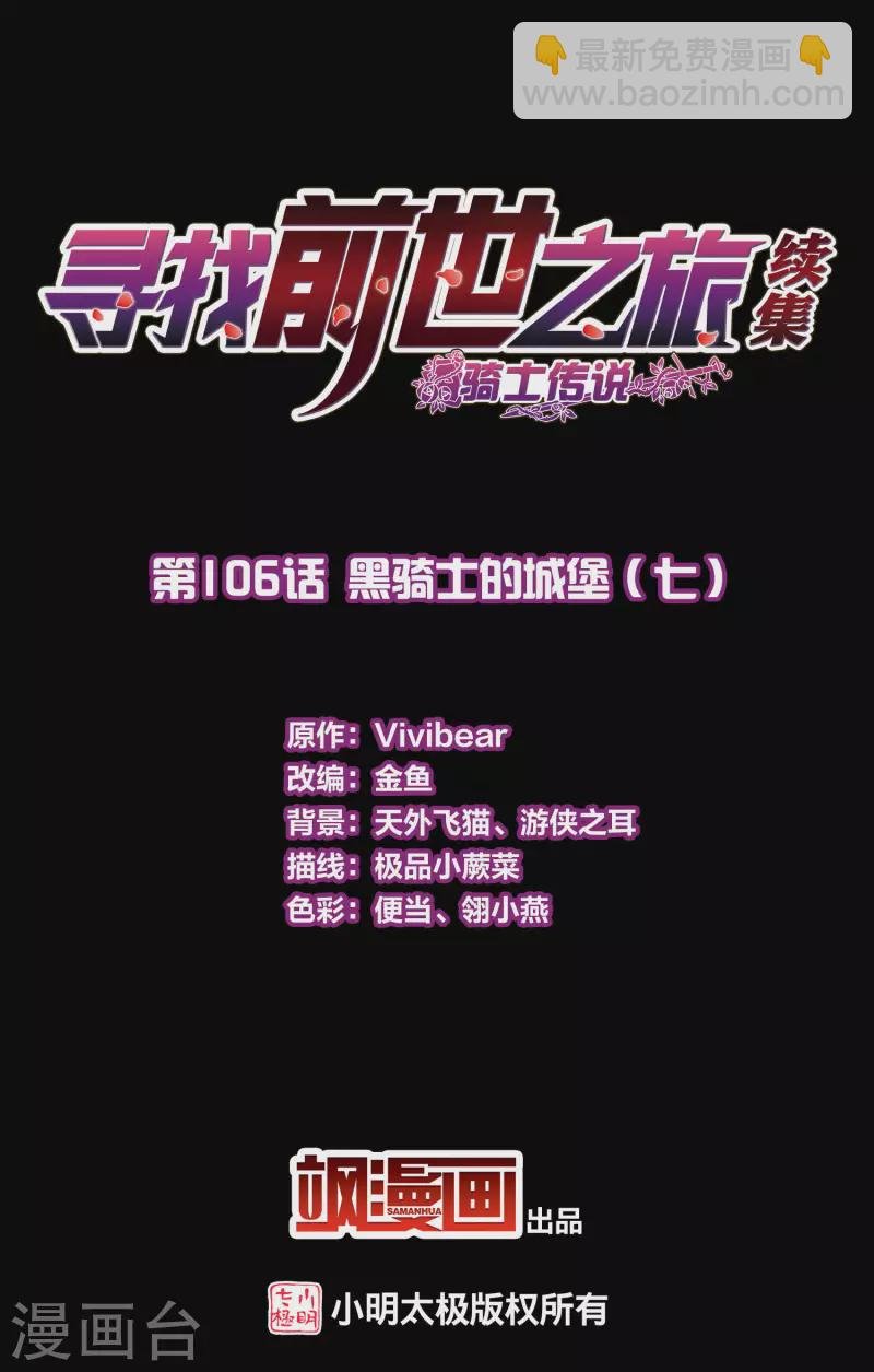 第2季第106话 黑骑士的城堡7