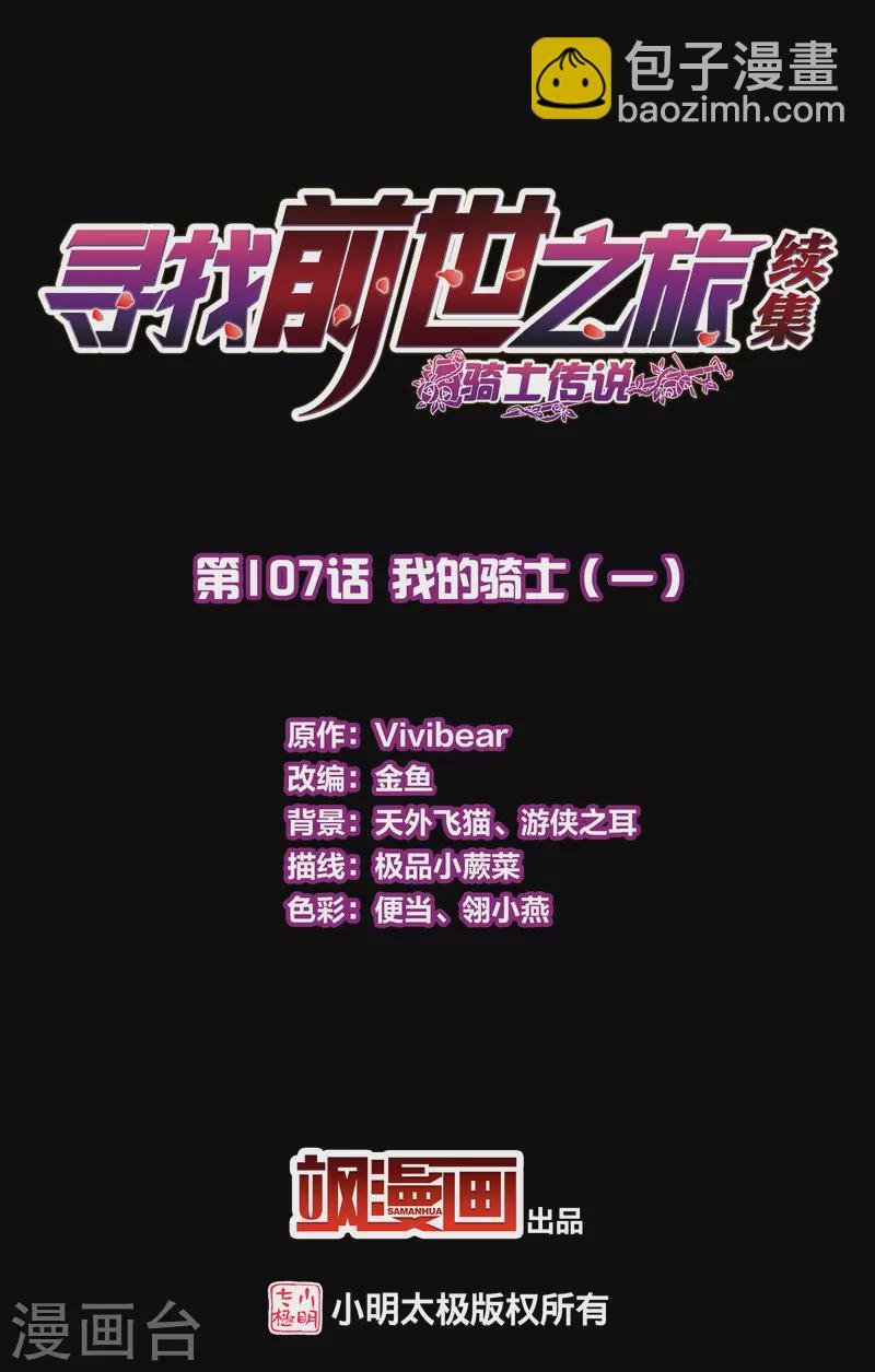 第2季第107话 我的骑士1