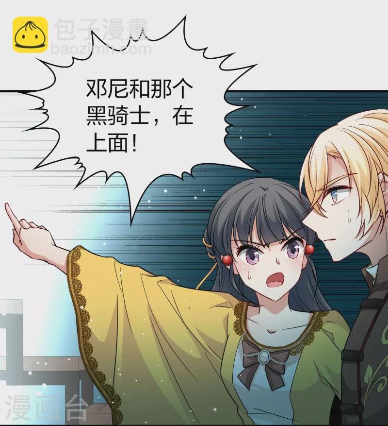 第2季第109话 我的骑士3