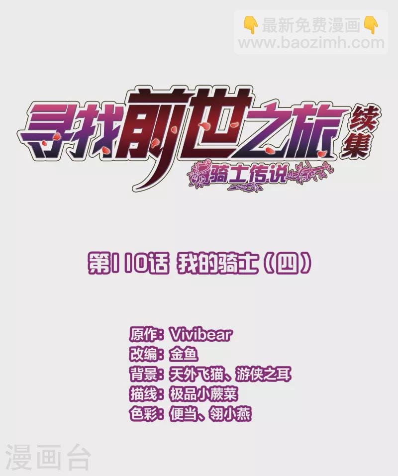 第2季第110话 我的骑士4
