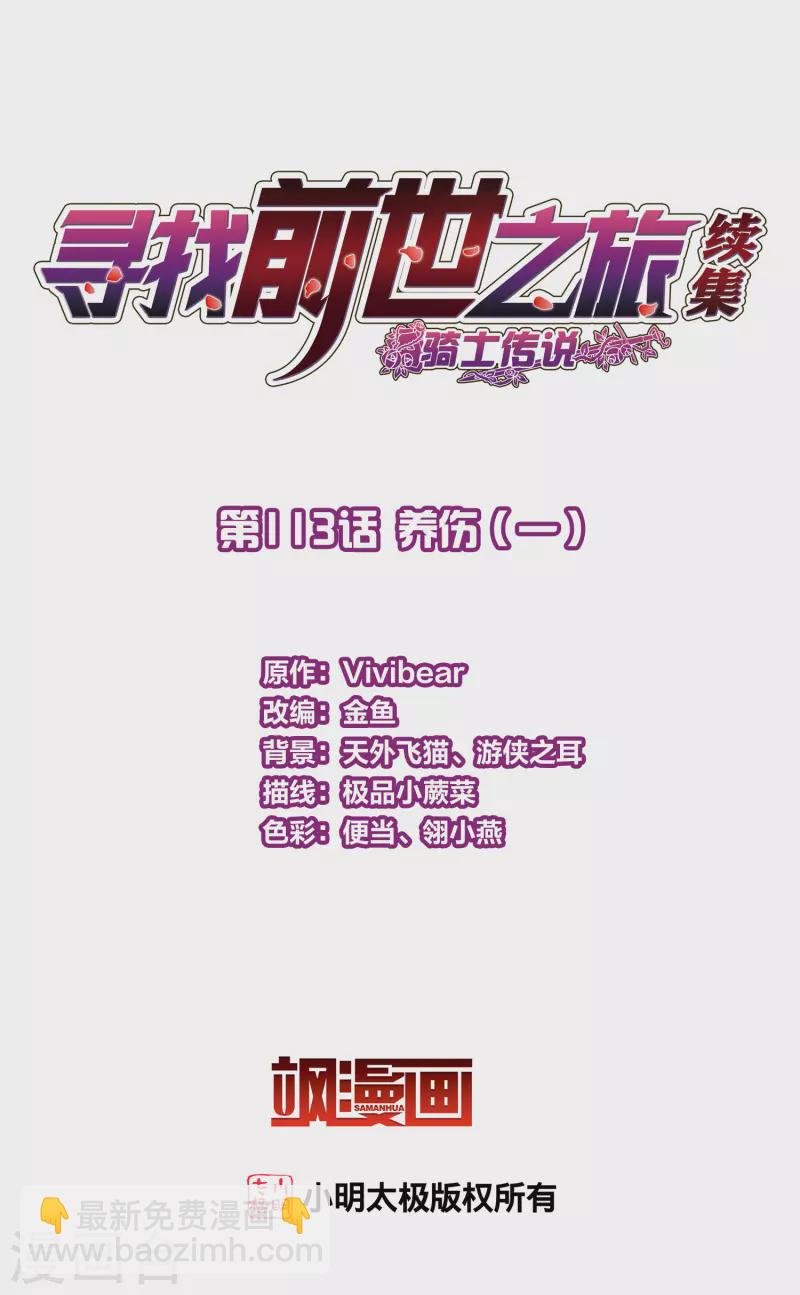 第2季第113话 养伤1