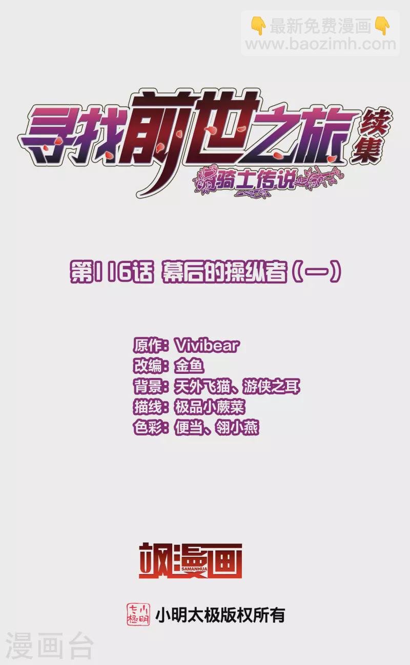 第2季第116话 幕后的操纵者1