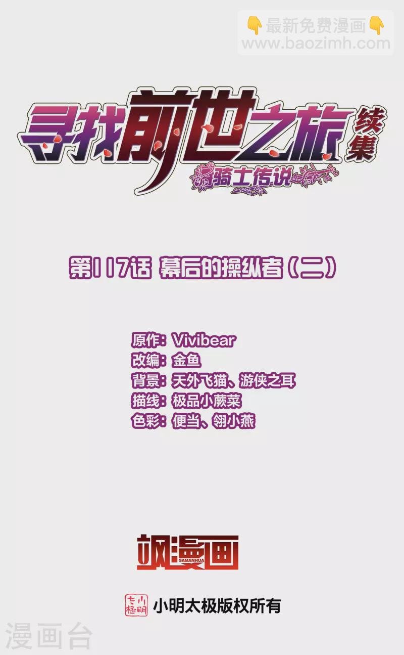 第2季第117话 幕后的操纵者2